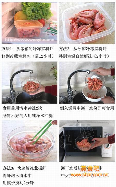 野生北极虾到底怎么吃